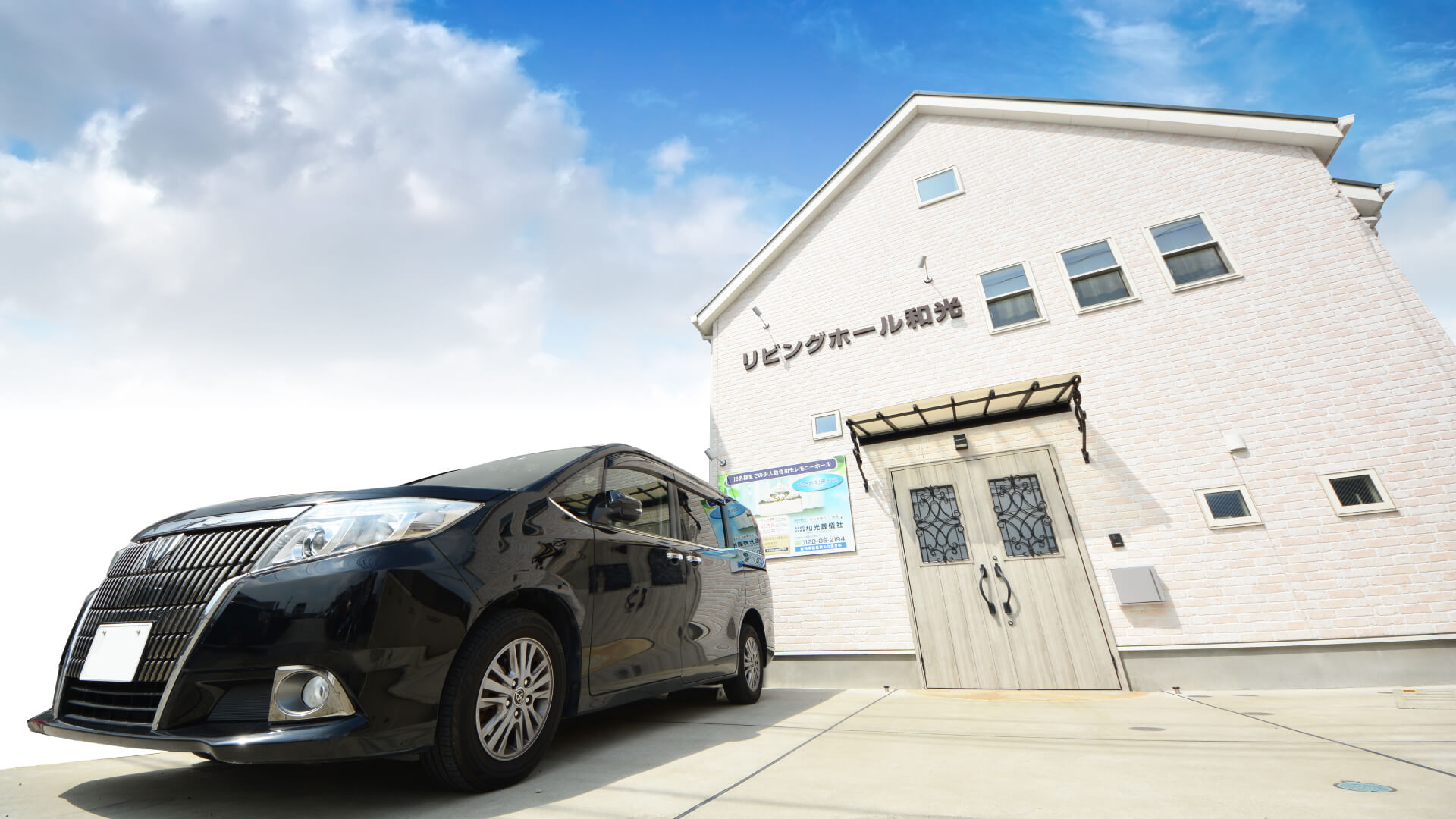 リビングホール和光